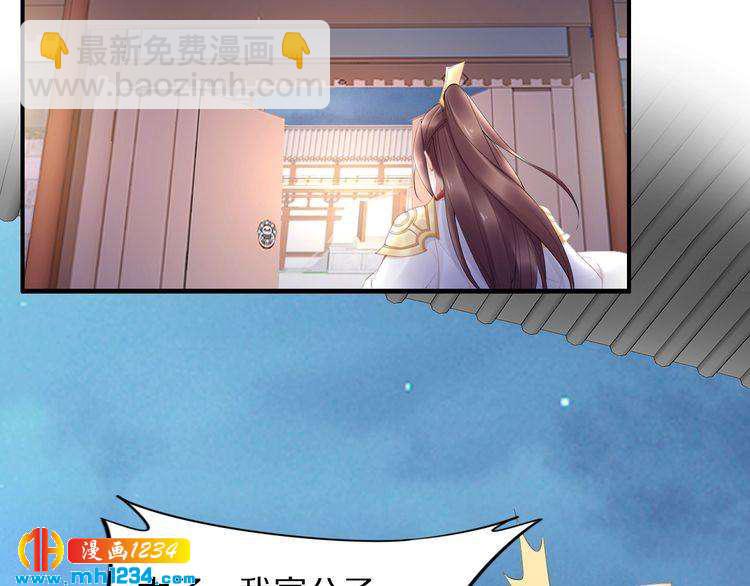 《一生一世笑苍穹》第69话 小夜儿你别不要我！ 第40页