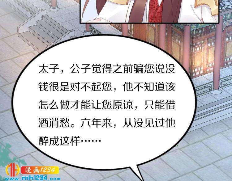 《一生一世笑苍穹》第69话 小夜儿你别不要我！ 第43页