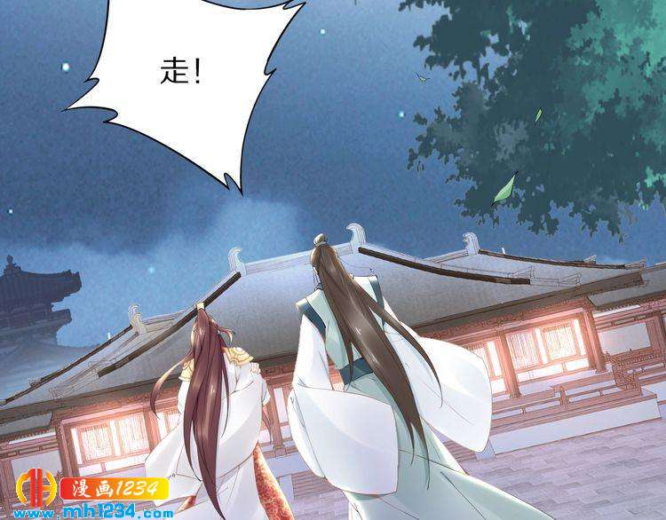 《一生一世笑苍穹》第69话 小夜儿你别不要我！ 第48页