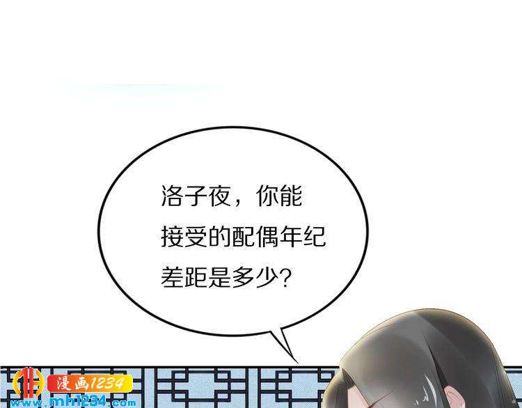 《一生一世笑苍穹》第69话 小夜儿你别不要我！ 第5页