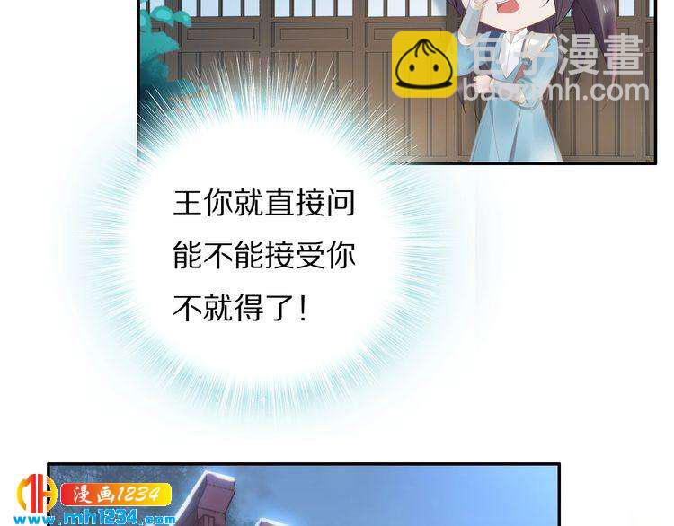 《一生一世笑苍穹》第69话 小夜儿你别不要我！ 第8页