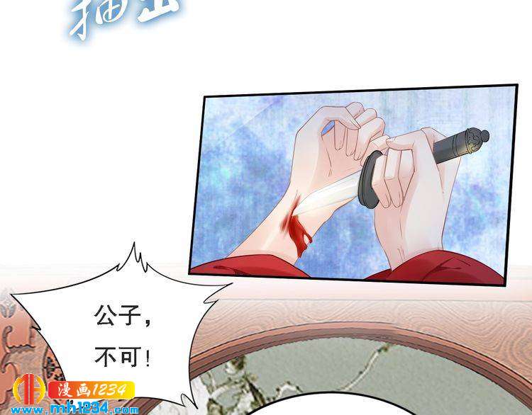《一生一世笑苍穹》第70话 小夜儿，我代你痛 第14页