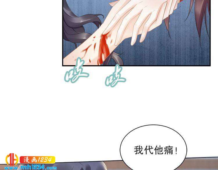 《一生一世笑苍穹》第70话 小夜儿，我代你痛 第18页