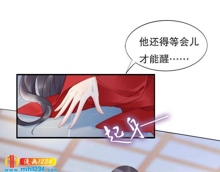 《一生一世笑苍穹》第70话 小夜儿，我代你痛 第21页