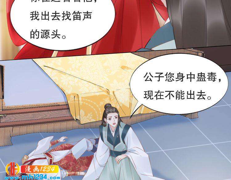 《一生一世笑苍穹》第70话 小夜儿，我代你痛 第23页