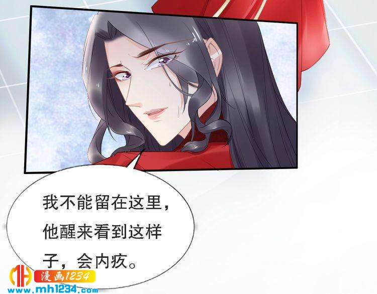《一生一世笑苍穹》第70话 小夜儿，我代你痛 第25页