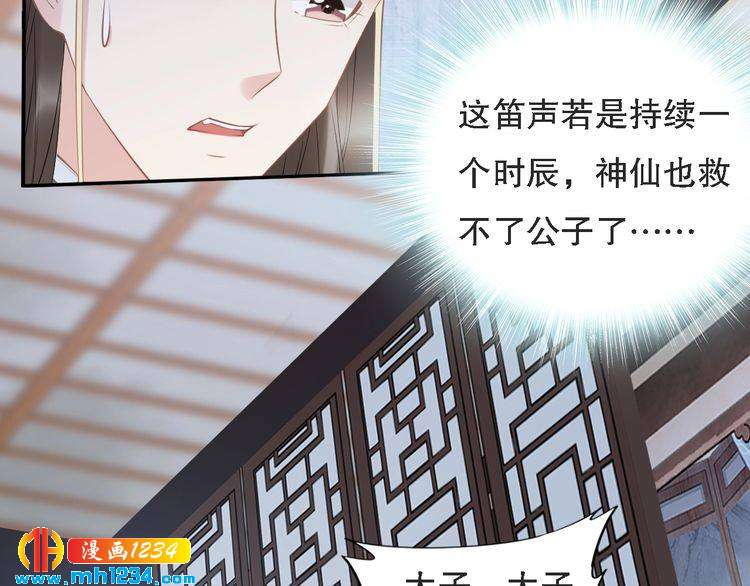《一生一世笑苍穹》第70话 小夜儿，我代你痛 第28页