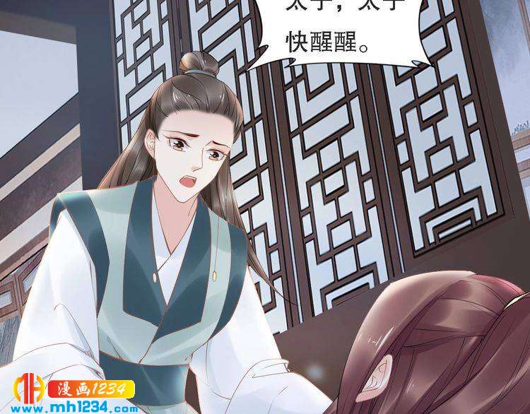 《一生一世笑苍穹》第70话 小夜儿，我代你痛 第29页