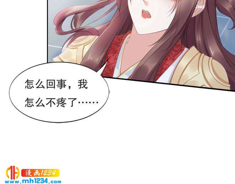 《一生一世笑苍穹》第70话 小夜儿，我代你痛 第32页