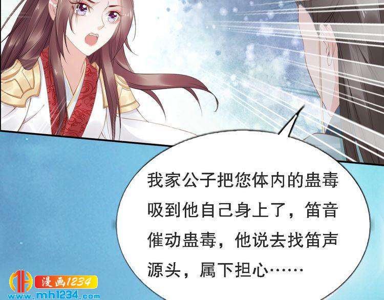 《一生一世笑苍穹》第70话 小夜儿，我代你痛 第37页