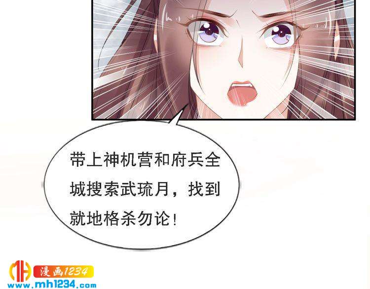 《一生一世笑苍穹》第70话 小夜儿，我代你痛 第44页