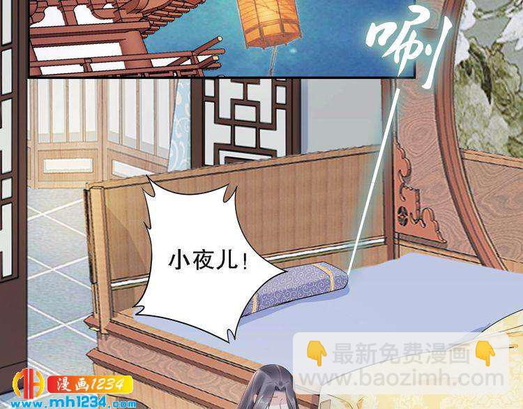 《一生一世笑苍穹》第70话 小夜儿，我代你痛 第6页