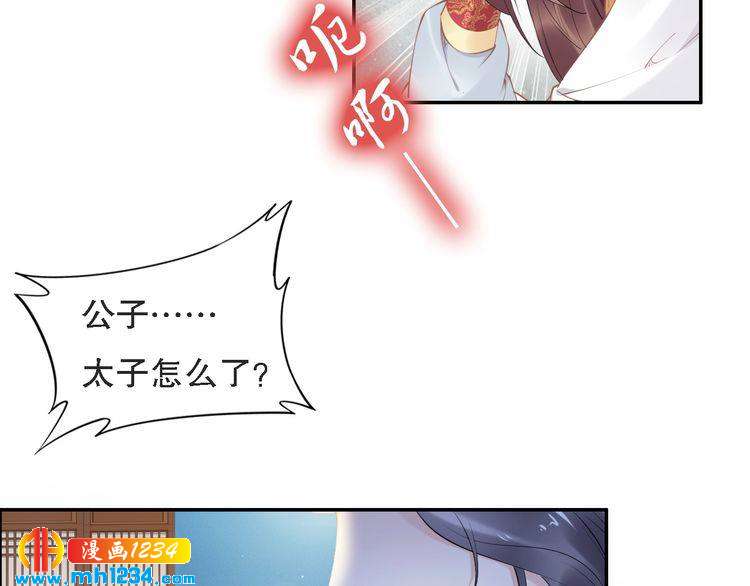 《一生一世笑苍穹》第70话 小夜儿，我代你痛 第9页