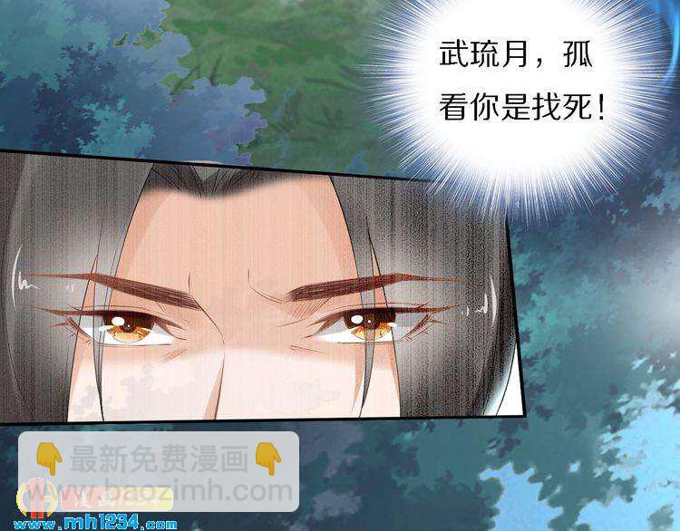 《一生一世笑苍穹》第71话 孤是救了情敌？ 第16页