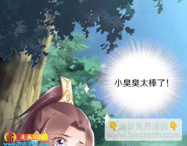 《一生一世笑苍穹》第71话 孤是救了情敌？ 第17页