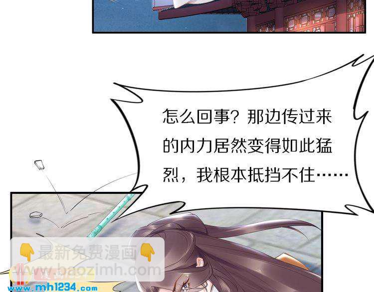 《一生一世笑苍穹》第71话 孤是救了情敌？ 第22页