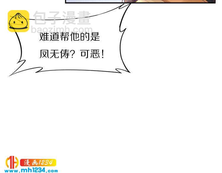 《一生一世笑苍穹》第71话 孤是救了情敌？ 第24页