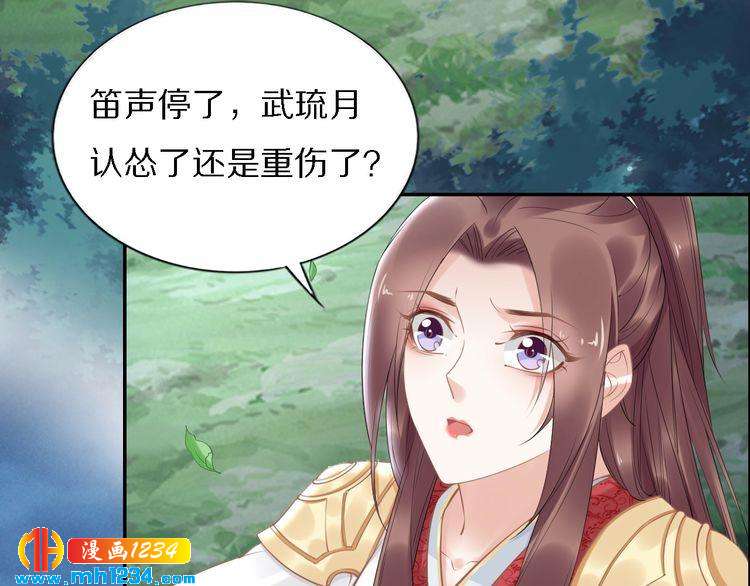《一生一世笑苍穹》第71话 孤是救了情敌？ 第27页