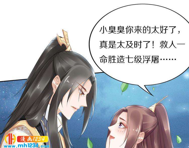 《一生一世笑苍穹》第71话 孤是救了情敌？ 第30页