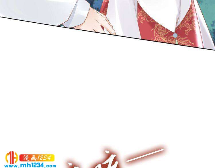 《一生一世笑苍穹》第71话 孤是救了情敌？ 第32页