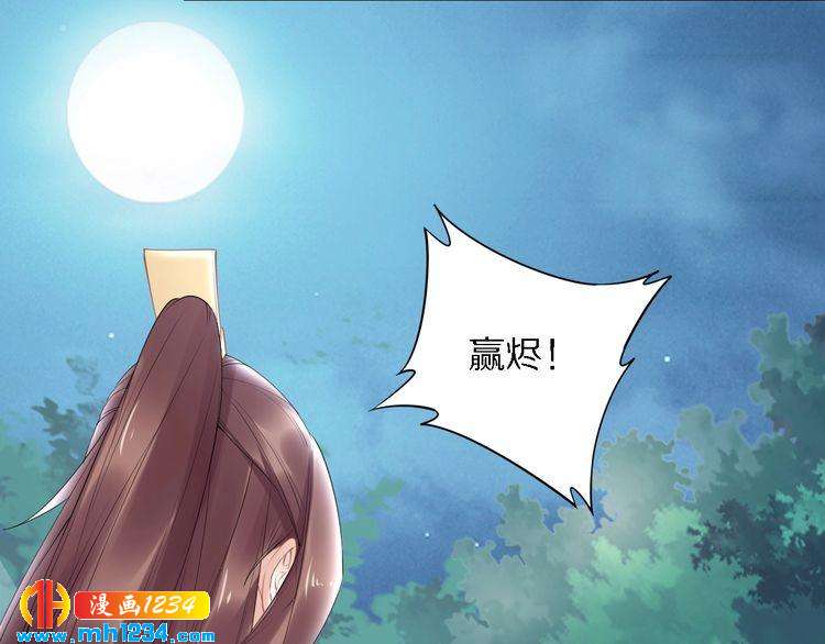 《一生一世笑苍穹》第71话 孤是救了情敌？ 第34页