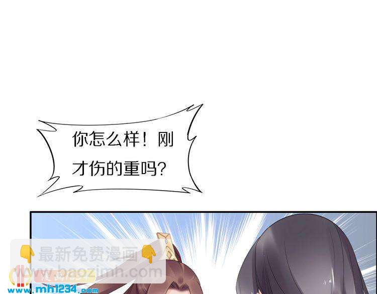《一生一世笑苍穹》第71话 孤是救了情敌？ 第36页