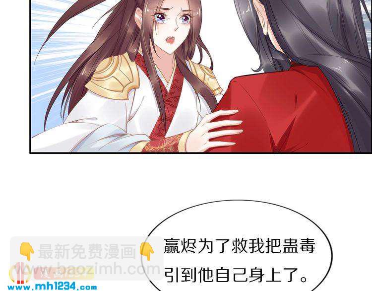 《一生一世笑苍穹》第71话 孤是救了情敌？ 第37页