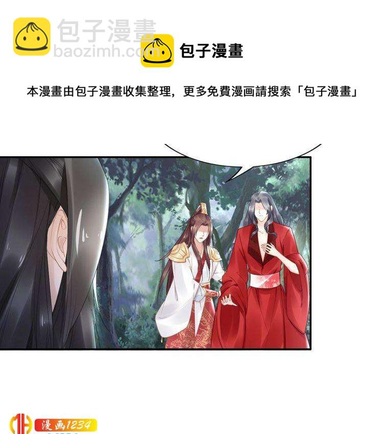 《一生一世笑苍穹》第71话 孤是救了情敌？ 第38页