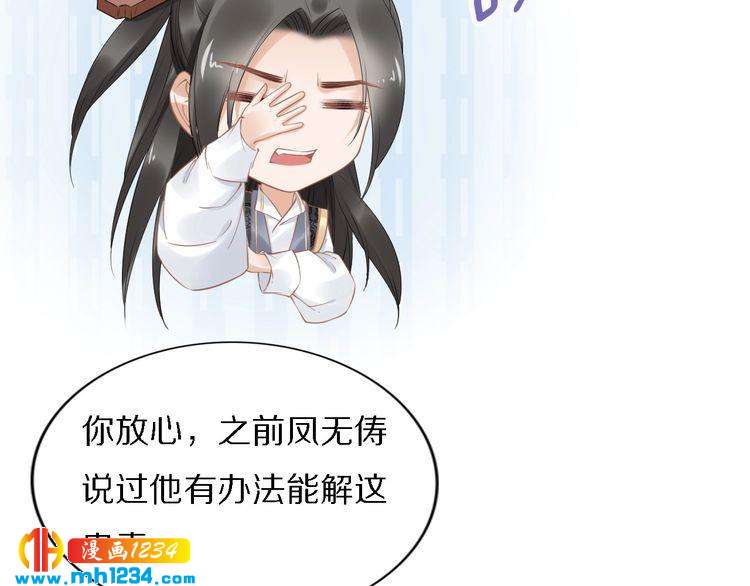 《一生一世笑苍穹》第71话 孤是救了情敌？ 第41页