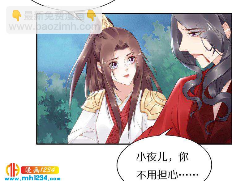 《一生一世笑苍穹》第71话 孤是救了情敌？ 第42页