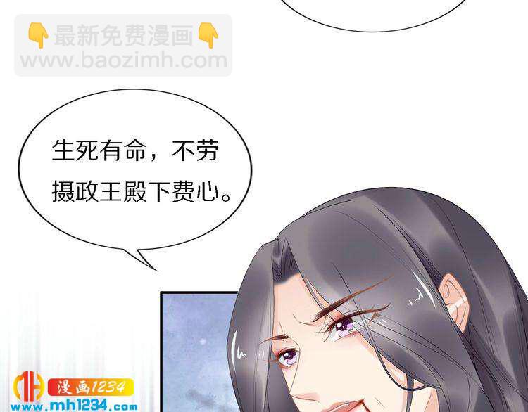《一生一世笑苍穹》第71话 孤是救了情敌？ 第43页