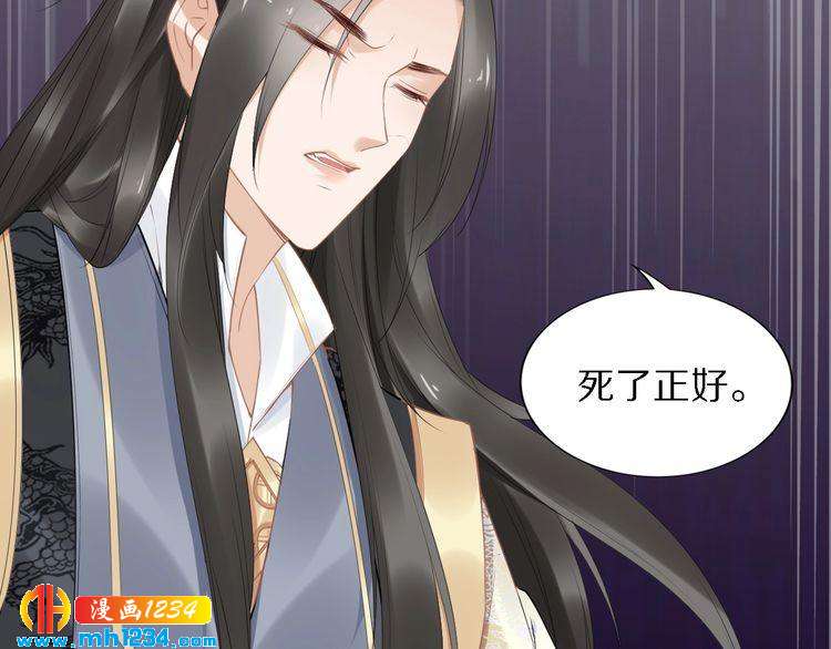 《一生一世笑苍穹》第71话 孤是救了情敌？ 第45页