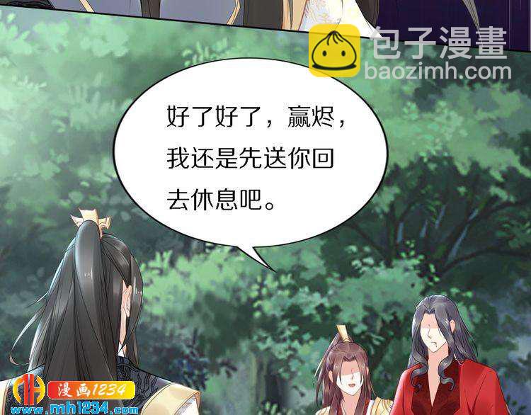 《一生一世笑苍穹》第71话 孤是救了情敌？ 第46页