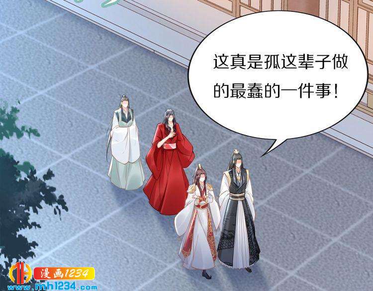 《一生一世笑苍穹》第71话 孤是救了情敌？ 第50页