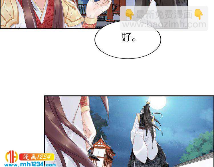 《一生一世笑苍穹》第72话 摄政王亲自迎接的女人 第11页