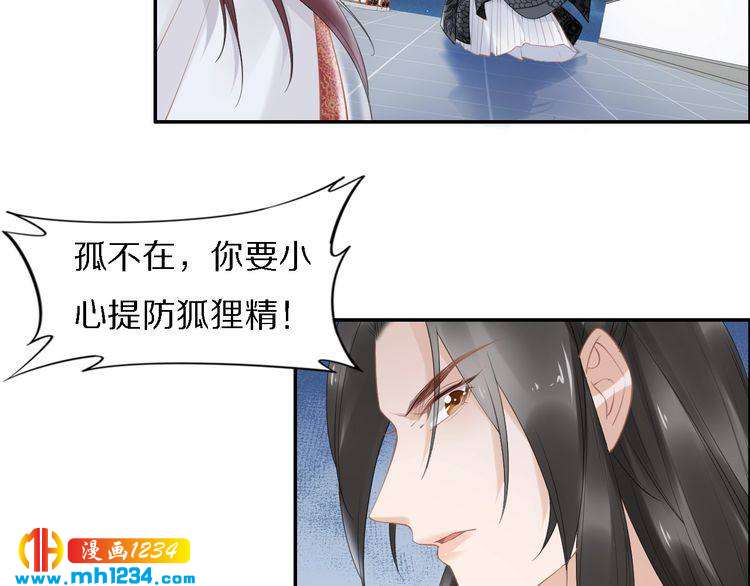 《一生一世笑苍穹》第72话 摄政王亲自迎接的女人 第12页