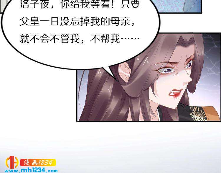 《一生一世笑苍穹》第72话 摄政王亲自迎接的女人 第17页