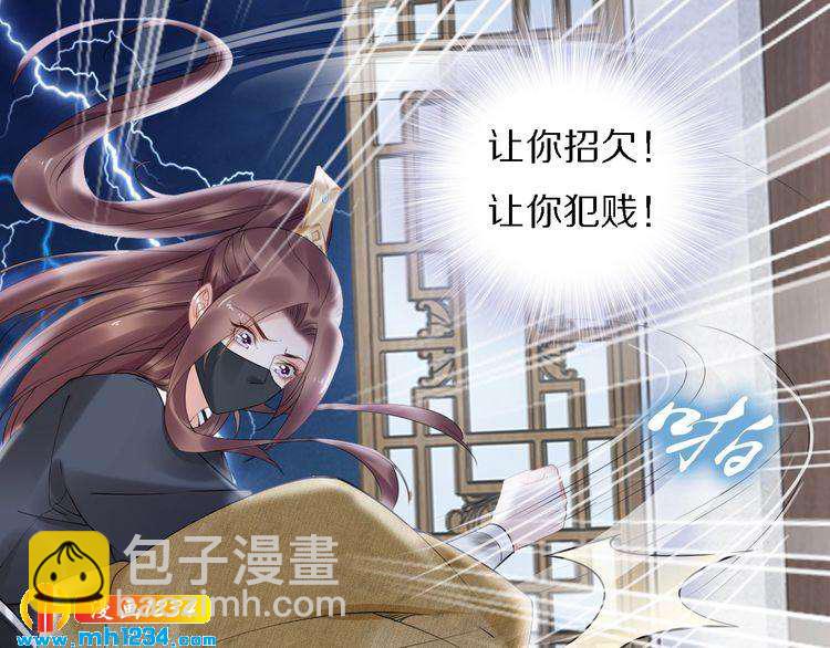 《一生一世笑苍穹》第72话 摄政王亲自迎接的女人 第25页
