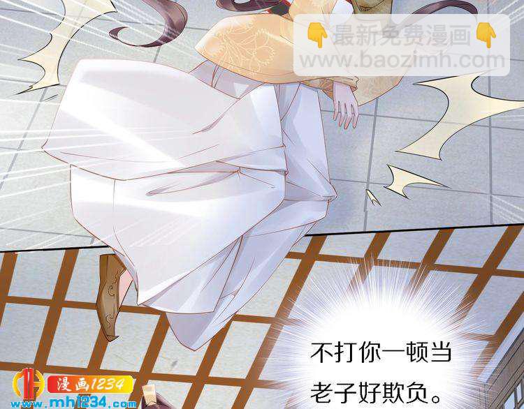 《一生一世笑苍穹》第72话 摄政王亲自迎接的女人 第27页