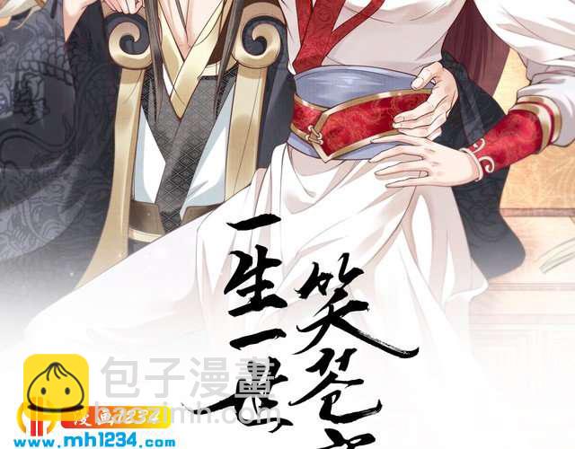 《一生一世笑苍穹》第72话 摄政王亲自迎接的女人 第2页