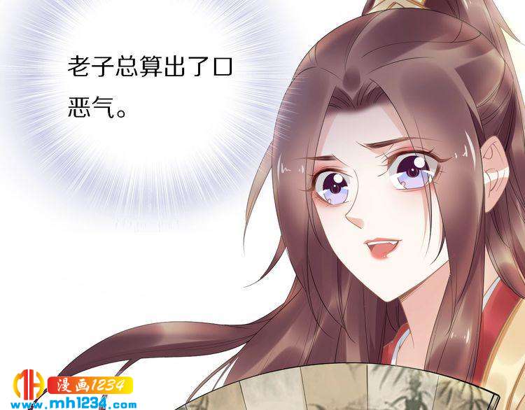《一生一世笑苍穹》第72话 摄政王亲自迎接的女人 第36页