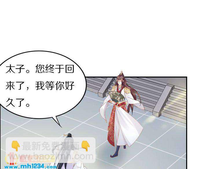 《一生一世笑苍穹》第72话 摄政王亲自迎接的女人 第38页