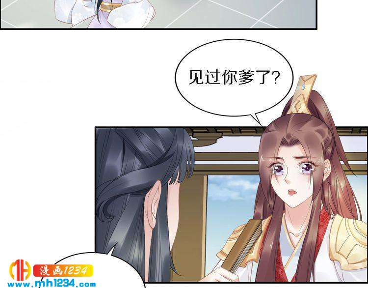 《一生一世笑苍穹》第72话 摄政王亲自迎接的女人 第39页