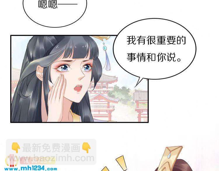 《一生一世笑苍穹》第72话 摄政王亲自迎接的女人 第40页