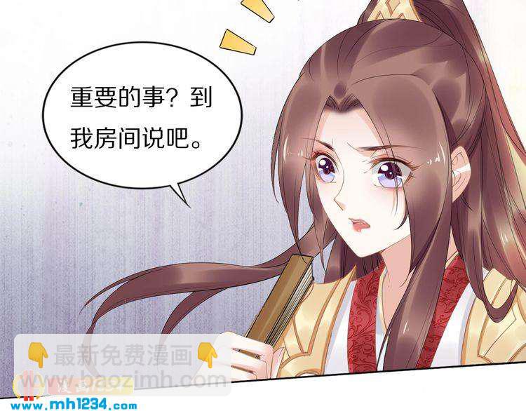 《一生一世笑苍穹》第72话 摄政王亲自迎接的女人 第41页