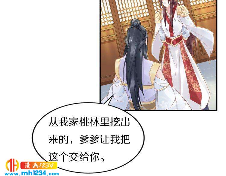 《一生一世笑苍穹》第72话 摄政王亲自迎接的女人 第44页