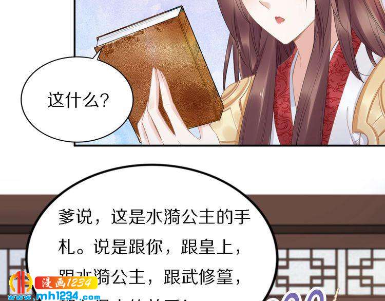 《一生一世笑苍穹》第72话 摄政王亲自迎接的女人 第46页