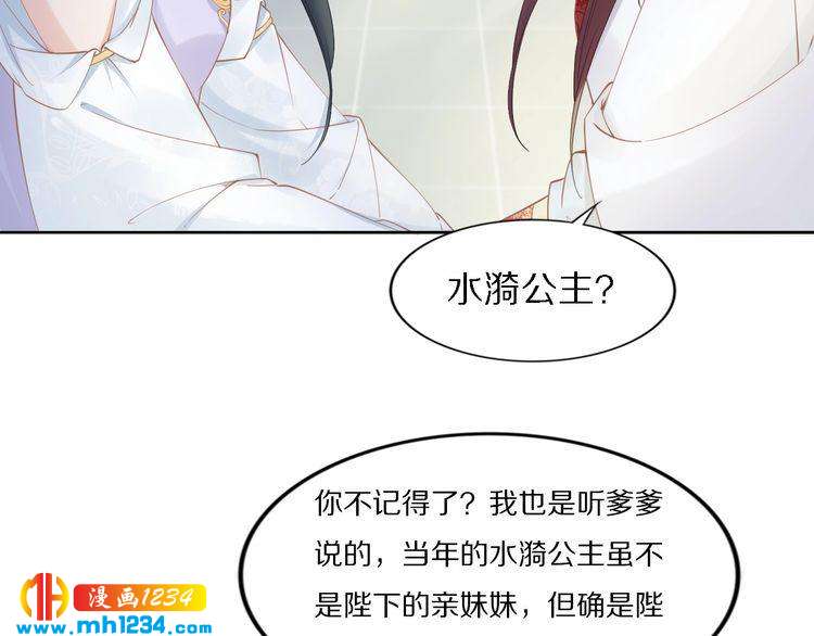 《一生一世笑苍穹》第72话 摄政王亲自迎接的女人 第48页
