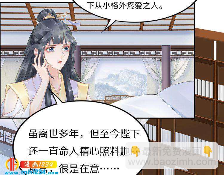 《一生一世笑苍穹》第72话 摄政王亲自迎接的女人 第49页
