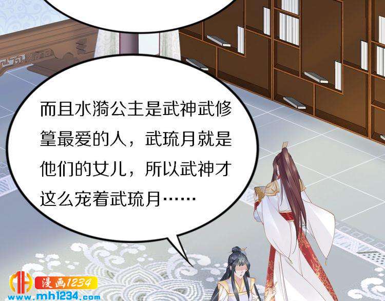 《一生一世笑苍穹》第72话 摄政王亲自迎接的女人 第50页